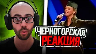 Черногорец reacts to Катюша - Варвара