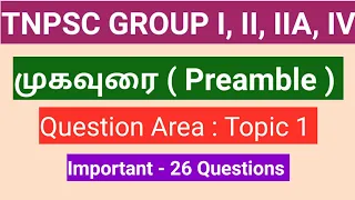 முகவுரை | preamble | Question Area | 26 Questions