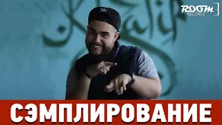 Сэмплирование: Создание минуса Jah Khalib - Ты Словно Целая Вселенная