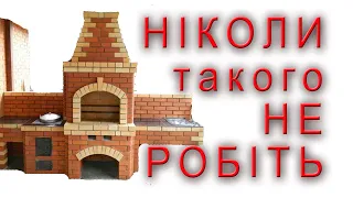 ⛔ УВАГА не будуйте печі, каміну, грубки, поки не подивитесь це відео