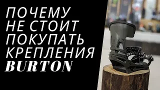 Почему не стоит покупать крепления для сноуборда Burton / На примере модели Burton Malavita