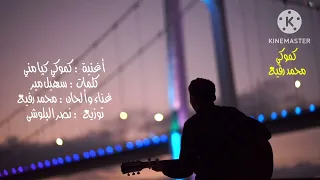 محمد رفيع   ٢٠٢٤