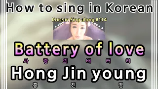 [Sing along Korean] Battery of Love – Hong Jin Young (홍진영) (tutorial/easy lyrics/pronounce/rom/han)