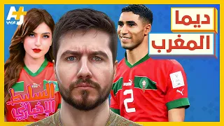 السليط الإخباري - ديما مغرب | الحلقة (45) موسم 2022