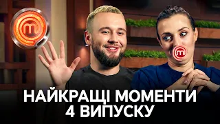 Влад Тестостерон, крадений соус і ліпка від душі – МастерШеф 13 сезон 4 випуск | НАЙКРАЩЕ