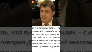 Понасенков VS Достоевский #понасенков #достоевский