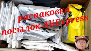 Распаковка AliExpress / посылки из Китая