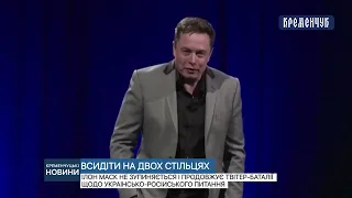 Ілон Маск не зупиняється і продовжує твітер-баталії щодо українсько-російського питання