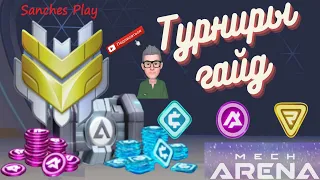 Mech Arena Турнир: Гайд Советы Стратегия / мех арена / без доната