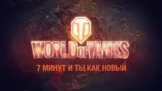 Правильная реклама World of Tanks