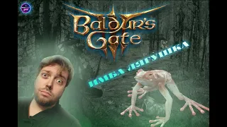 Прохождение Baldurs Gate 3 #22 - Имба лягушка и байт от Карги