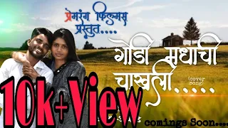 Godi Madhachi  (Cover Song ) #trailer Staring Sanjana , Akshay  prem rang Films