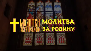 Сильна щоденна молитва за родину до Ісуса Христа, Архангелів, Ангела Охоронця, всіх Святих - слухай