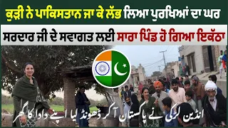 Indian Sikh Larki Ne 76 Sal Bad  Pakistan Akr Dhond Lia Apne Dada Ka Ghr | Anjum Gill | Sukhi bal