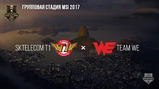 SKT T1 vs World Elite – MSI 2017 Group Stage. День 5: Игра 6