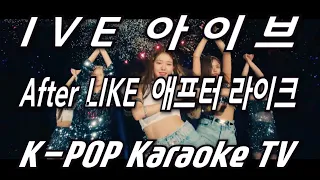 IVE(아이브) 'After LIKE(애프터 라이크)' Karaoke(노래방) by KKTV / instrumental, remake, Lyrics