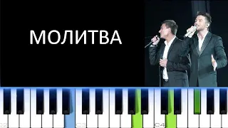 SMASH - МОЛИТВА (Фортепиано)