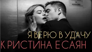 Кристина Есаян - Я верю в удачу (Премьера, Клип 2018)