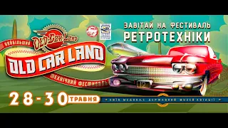 Old Car Land - виставка ретро-автомобілів. НЛО на евакуаторі. Музей авіації. Київ