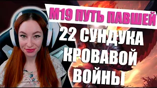 [Neverwinter] - М19 Путь павшей. 22 сундука Кровавой войны. Квесты. Карты.