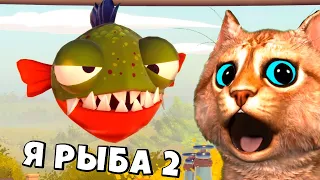 Я РЫБА 2 🐟  ПОБЕГ в игре I Am Fish Симулятор и Эволюция Рыбы Весёлый Кот