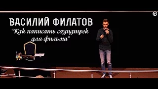 Новый Горизонт. Лекция 1. Василий Филатов