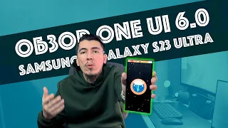 Обзор ONE UI 6 на базе ANDROID 14 для SAMSUNG GALAXY