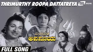 Thrimurthy Roopa Dattatreya | Mahasathi Anasuya/ಮಹಾಸತಿ ಅನಸೂಯ| Dr.Rajkumar | Pandaribai | K.S.Ashwath