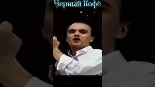 Черный Кофе