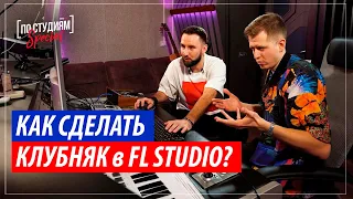 Как писать клубную музыку в Fl Studio 20? Разбор трека "Relanium, Deen West & L-DIS - Come Back"