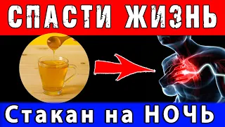 СТАКАН ВОДЫ и ЛОЖКА МЁДА на НОЧЬ могут СПАСТИ Вам ЖИЗНЬ 👍