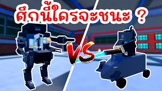 ใครเก่งกว่ากัน ? Mech Cameraman VS Laser Cameraman Car | Roblox Toilet Tower Defense