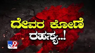 TV9 Warrant: Man murders separated wife’s 5-year-old daughter