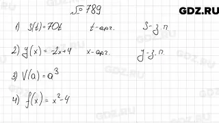 № 789 - Алгебра 7 класс Мерзляк