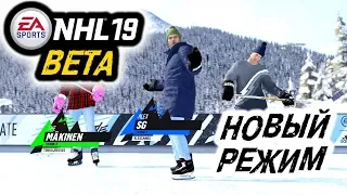 Смотрим NHL 19 BETA | Новый режим WORLD OF CHEL