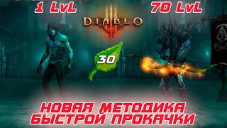 Diablo 3 - Новая система быстрой прокачки уровней героя для эффективного старта сезона