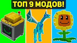 Топ 9 МОДОВ Для Майнкрафт Пе 1.19! | Minecraft Bedrock | Моды/Текстуры/Аддоны |