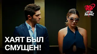 — Что-то случилось с твоим глазом? | Любовь не понимает слов