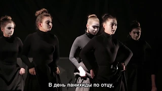 Ксения Прасолова "Дом Бернарды Альбы" (с субтитрами)