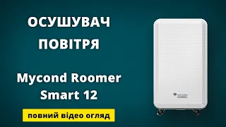 Осушувач повітря MYCOND Roomer Smart 12