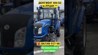 Купити мінітрактор ДОНГФЕНГ 404 G2 з кабіною в Луцьку