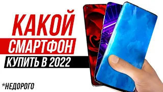 Какой НЕдорогой Телефон Купить в Конце 2022? Xiaomi, Samsung, iPhone- Какой Смартфон Выбрать?