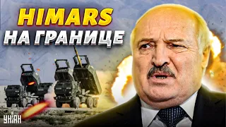 Лукашенко достал НАТО. HIMARS уже у границ Беларуси