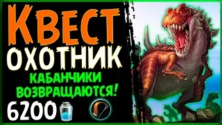 КВЕСТ охотник на КАБАНЧИКАХ - МЕГА ФАН колода ПБД - 2018/Hearthstone