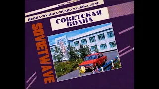 Группа Стереокомпания/Stereocompany group – Умопомрачение (1990)