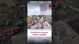 😰 Російська ракета вбила людей на Львівщині!