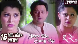 Jeev Ha Sang Na Full Song With Lyrics | Tu Hi Re | Swwapnil, Sai, Tejaswini Pandit | Amitraj