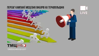 Перебіг кампанії місцевих виборів на Тернопільщині