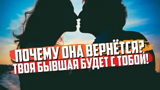 ПОЧЕМУ ТВОЯ БЫВШАЯ МОГЛА К ТЕБЕ ВЕРНУТЬСЯ? Как вернуть девушку? | МУЖСКОЙ КАНАЛ. Психология