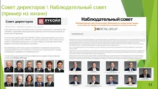 16. Лекция 2. Корпоративное Управление